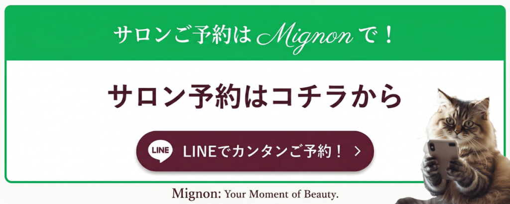 Catspa Mignon 公式LINE予約